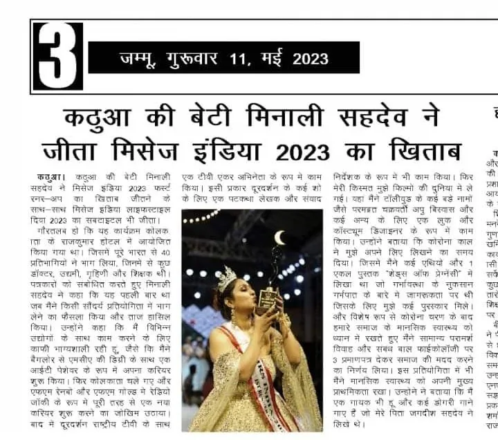 Press coverage of Indie Royal, 2023